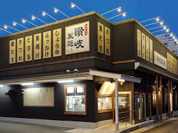 飲食店　讃岐製麺東淀川大桐店（飲食店）まで306m