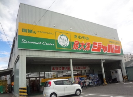 その他　ジャパン 泉大津店（その他）まで862m