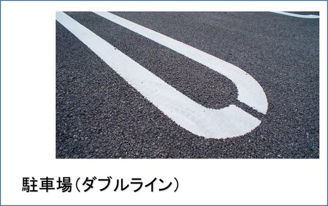 駐車場　同一商品
