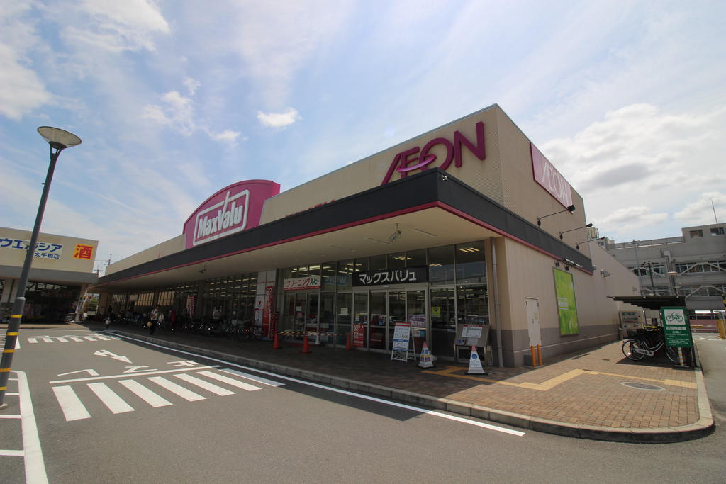 スーパー　Maxvalu太子橋店（スーパー）まで440m