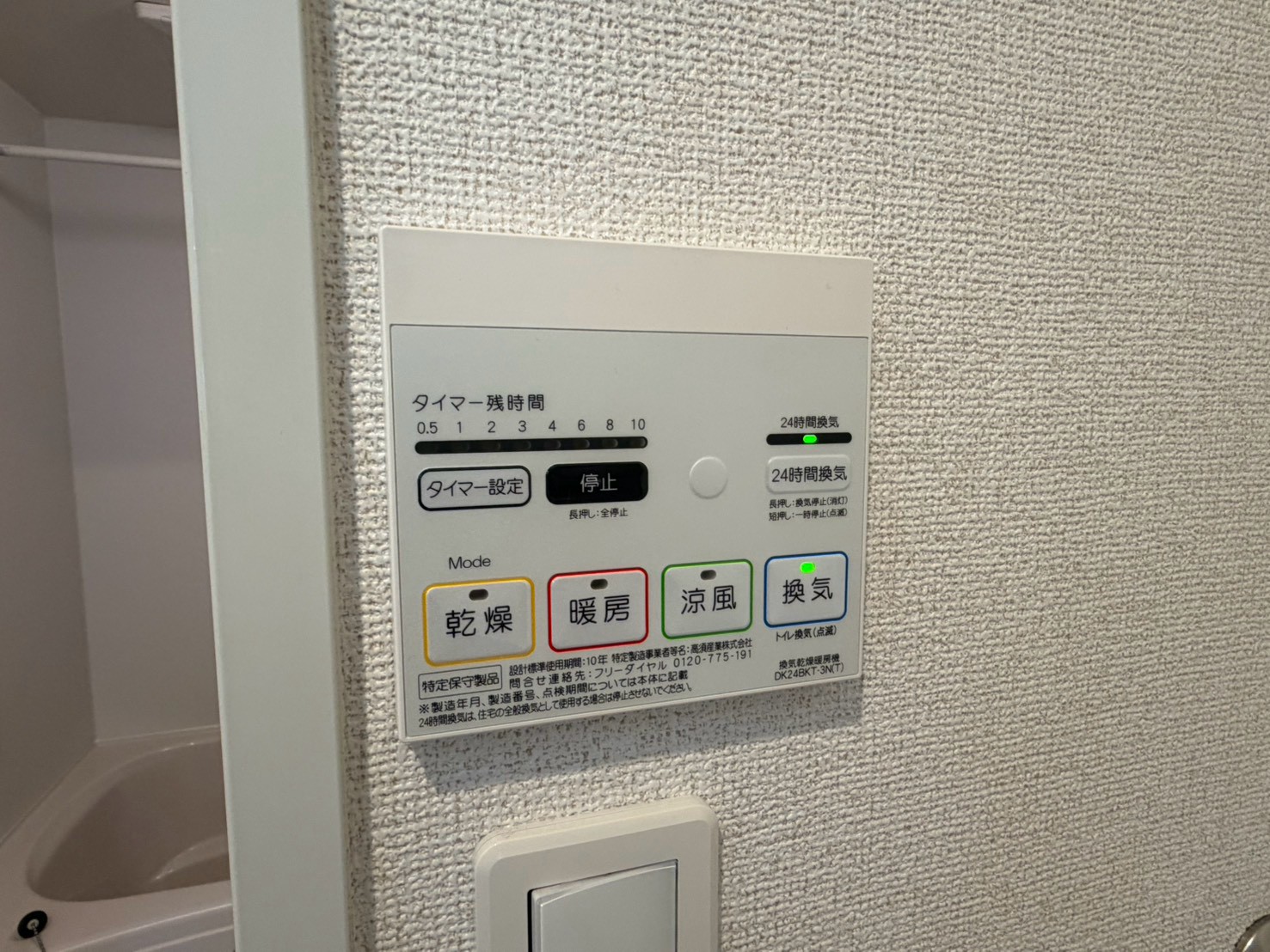 その他設備