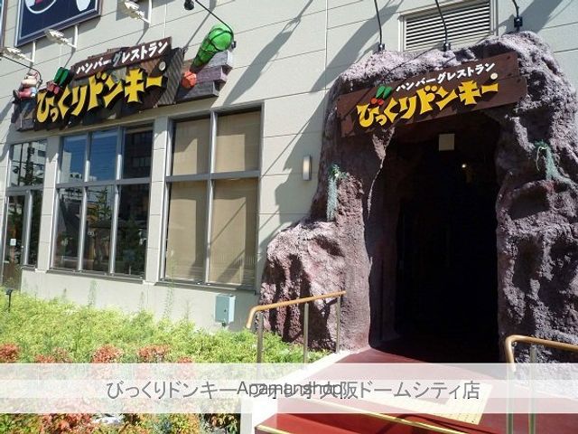 飲食店　びっくりドンキー（飲食店）まで380m