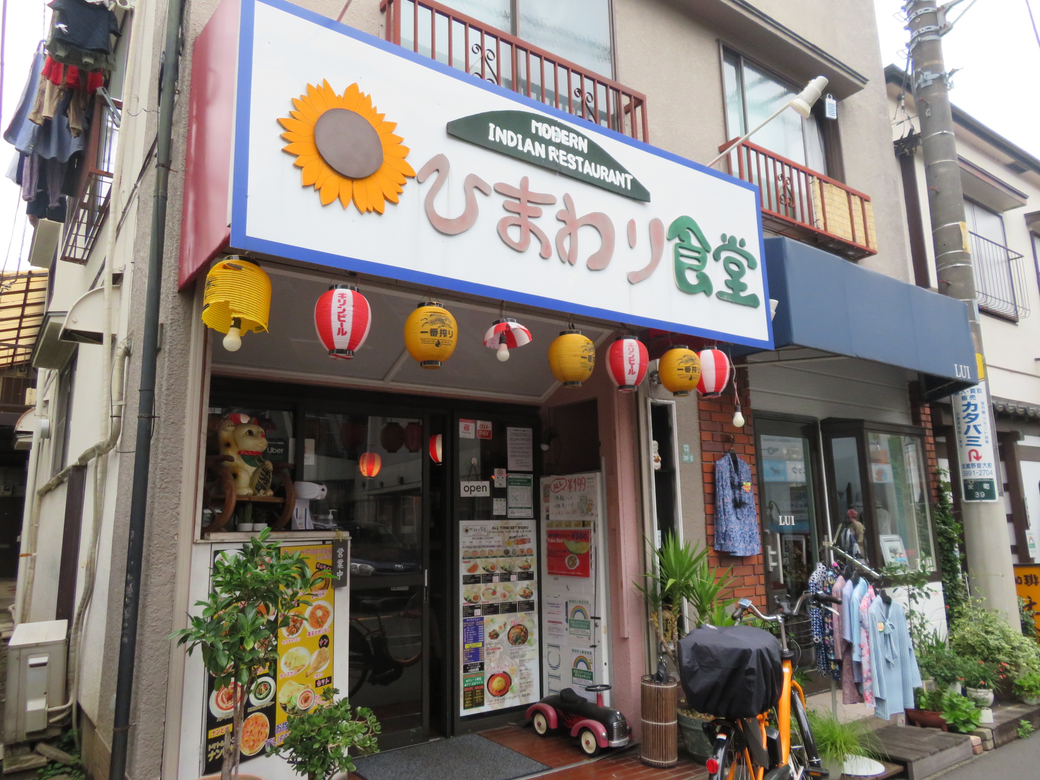 飲食店　ひまわり食堂（飲食店）まで261m