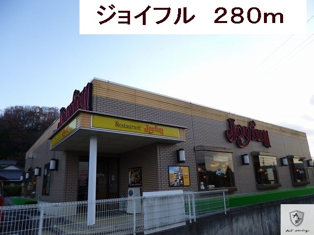 その他　ジョイフル（その他）まで280m