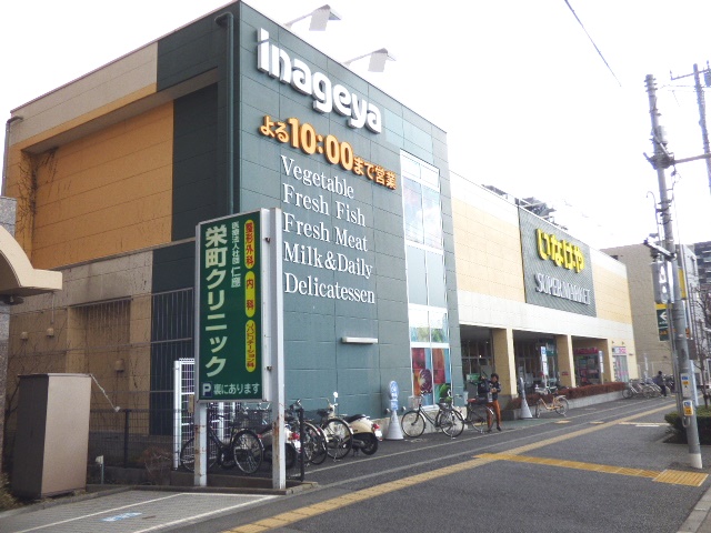 スーパー　いなげやina21日野駅前店（スーパー）まで394m