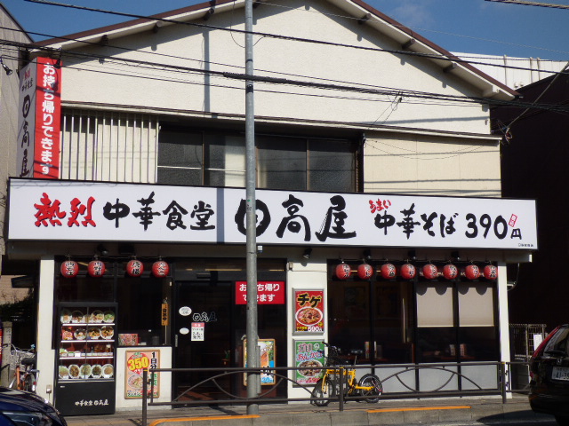 飲食店　日高屋（飲食店）まで378m