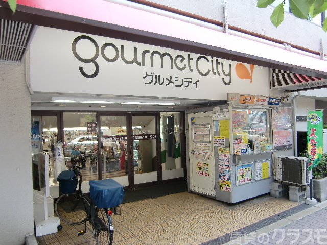 スーパー　グルメシティ東三国店（スーパー）まで270m