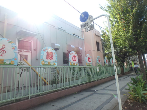 幼稚園・保育園　緑の杜保育園（旧川崎市下作延中央保育園）（幼稚園・保育園）まで850m