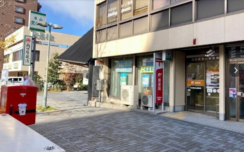 【名古屋市千種区東山通のマンションの郵便局】