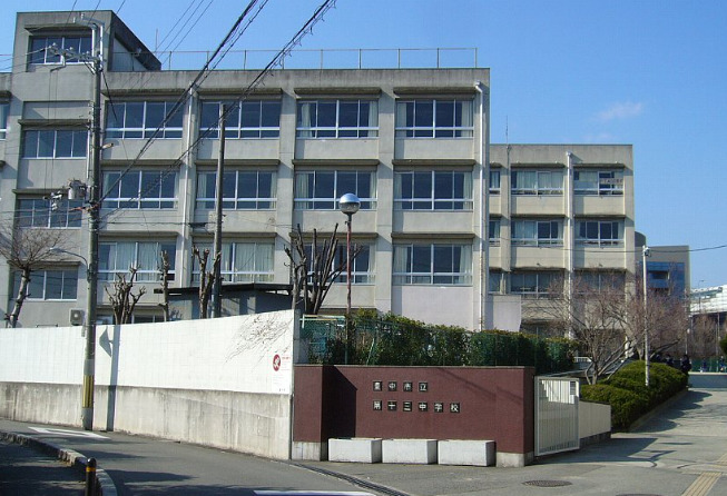 中学校　豊中市立第十三中学校（中学校）まで683m