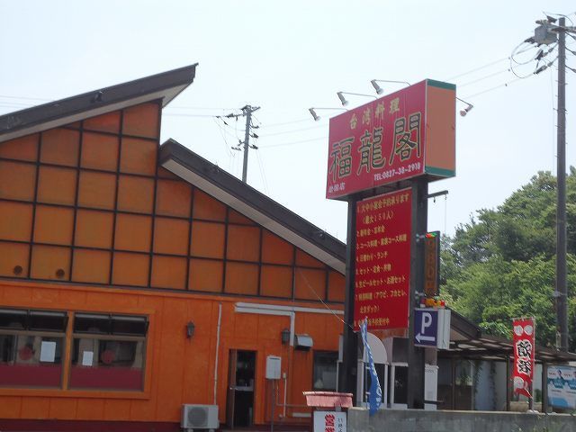 飲食店　福龍閣（飲食店）まで70m