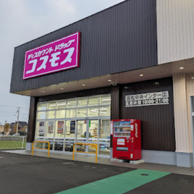 ドラックストア　ドラッグストア コスモス 高松中央インター店（ドラッグストア）まで519m