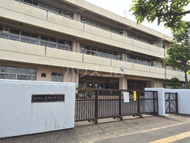中学校　浦安市立見明川中学校（中学校）まで1346m
