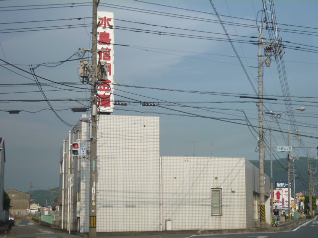 その他　水島信用金庫水島南支店（その他）まで700m