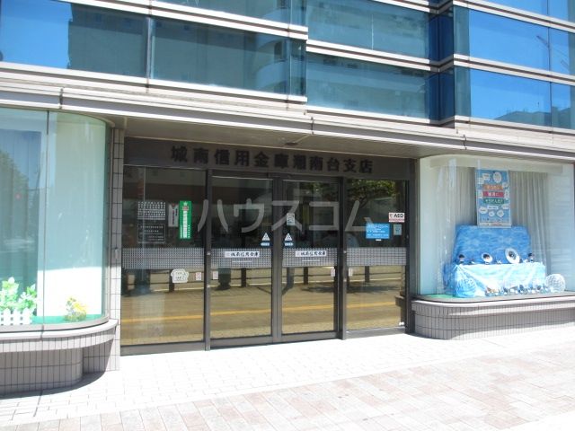 その他　城南信用金庫　湘南台支店（その他）まで388m