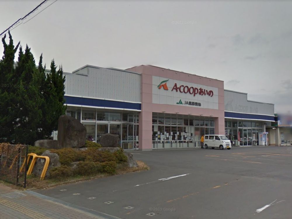 スーパー　Aコープ愛野店（スーパー）まで509m