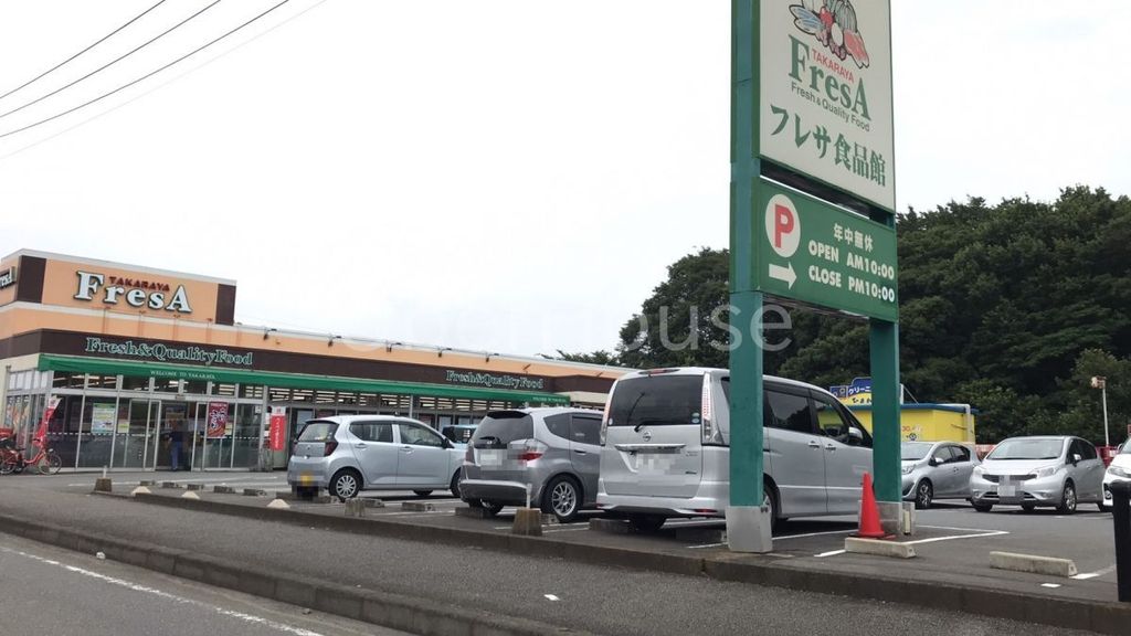 スーパー　フレサ磯部店（スーパー）まで1030m