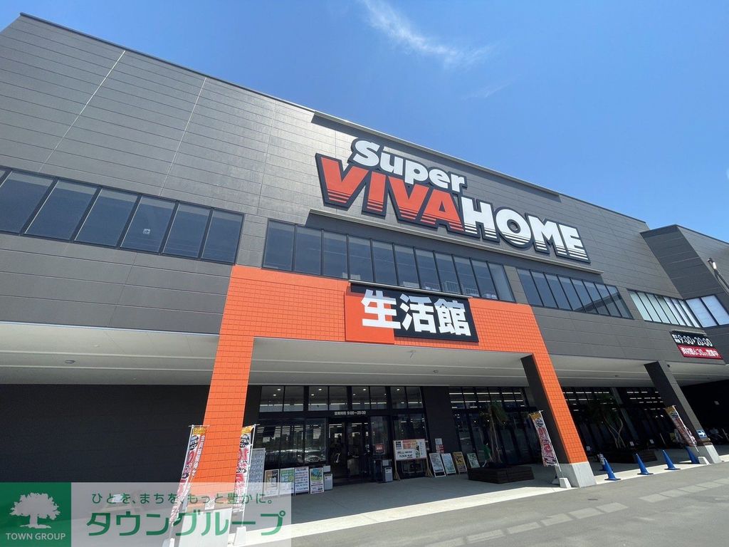 ホームセンター　スーパービバホーム湘南平塚店（ホームセンター）まで950m