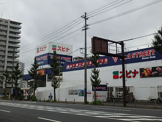 スーパー　スピナ到津店（スーパー）まで1078m
