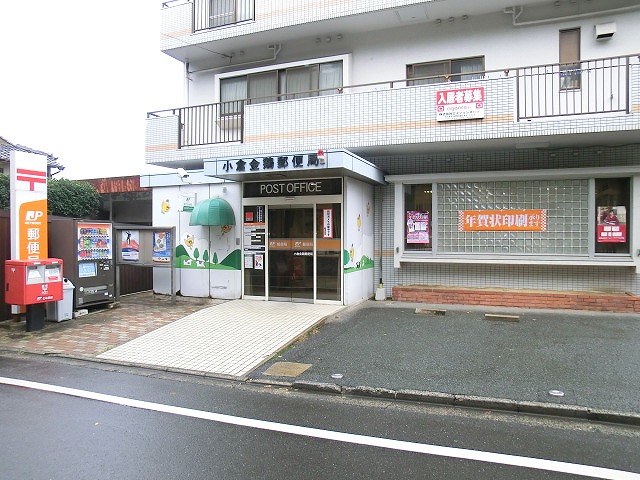 郵便局　小倉金鶏郵便局（郵便局）まで315m