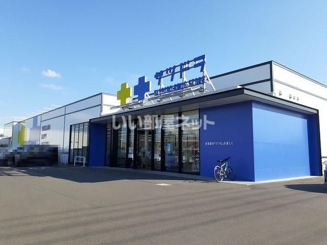 ドラックストア　サツドラ千歳店（ドラッグストア）まで713m