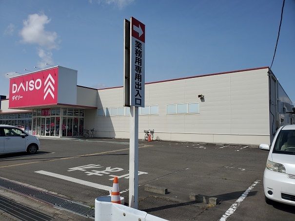 その他　ダイソー角田店（その他）まで2700m