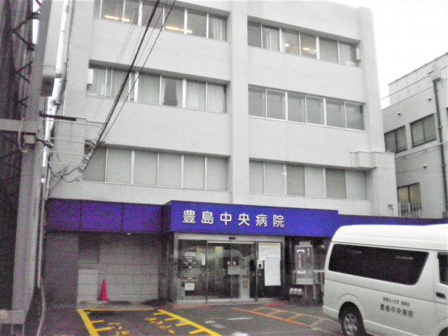 病院　豊島中央病院（病院）まで600m