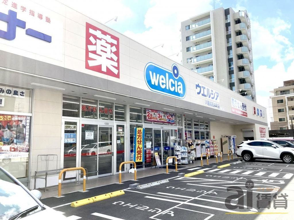ドラックストア　ウエルシア川越脇田本町店（ドラッグストア）まで700m