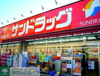 ドラックストア　サンドラッグ池尻店（ドラッグストア）まで283m