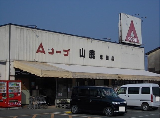 スーパー　大阪惣菜株式会社Aコープ山鹿店（スーパー）まで1324m