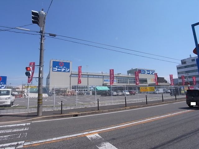 ホームセンター　コーナン（ホームセンター）まで450m