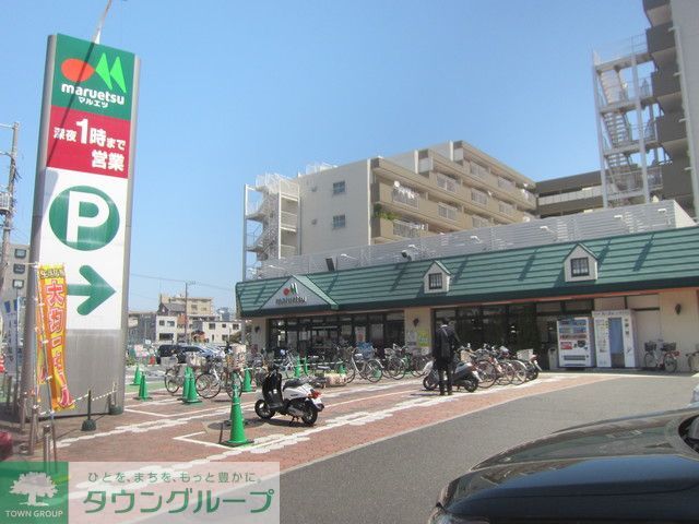スーパー　★★マルエツ（スーパー）まで440m