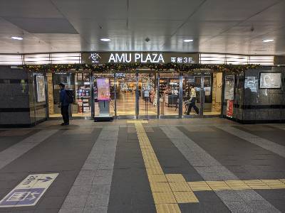 ショッピングセンター　アミュプラザ小倉（ショッピングセンター）まで279m