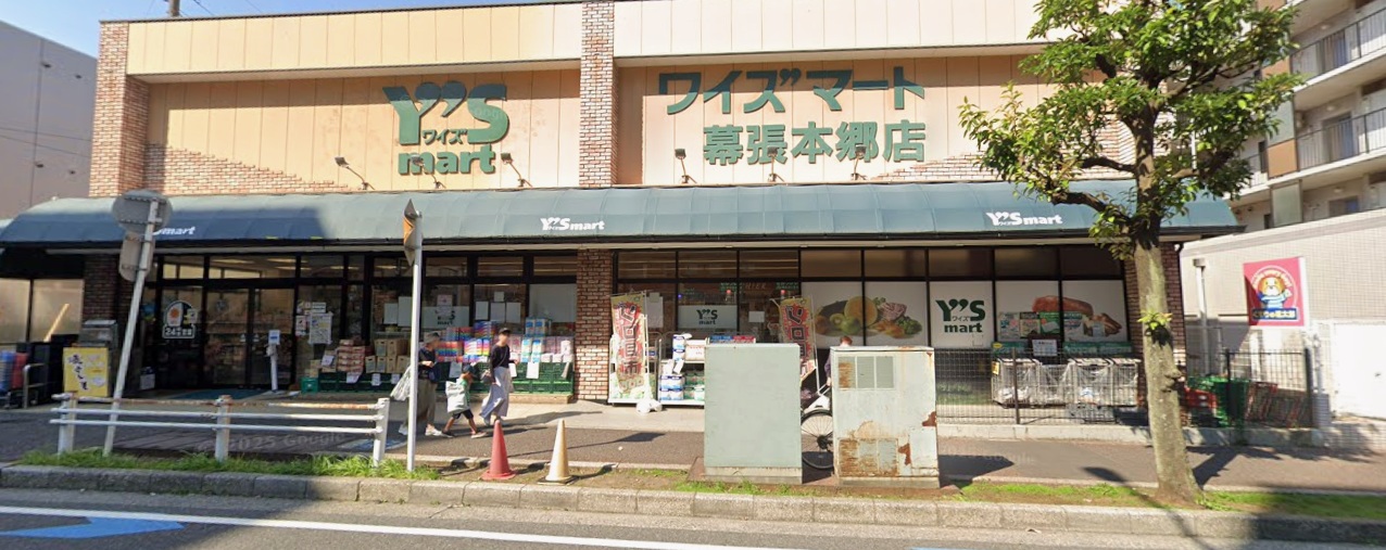 スーパー　ワイズマート幕張本郷店（スーパー）まで89m