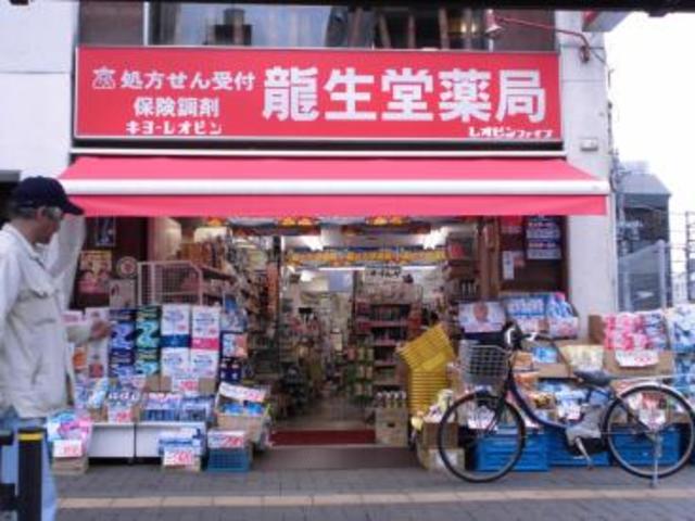 ドラックストア　龍生堂薬局四谷三丁目店（ドラッグストア）まで751m