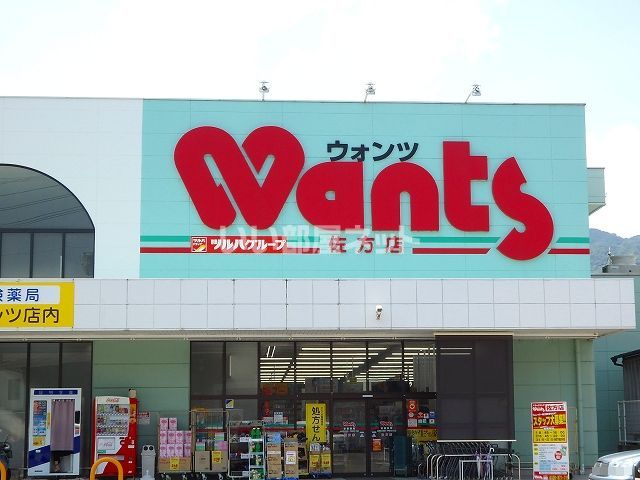 ドラックストア　ウォンツ 佐方店（ドラッグストア）まで902m