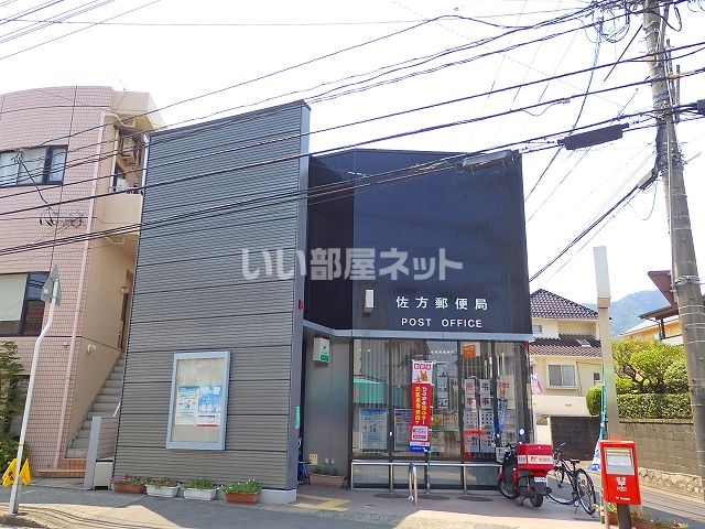 郵便局　佐方郵便局（郵便局）まで604m