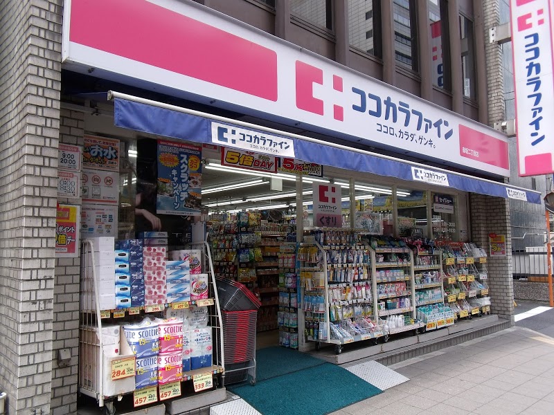 ドラックストア　ココカラファイン赤坂二丁目店（ドラッグストア）まで223m