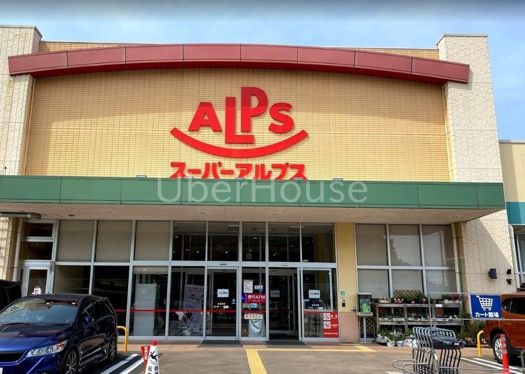 スーパー　スーパーアルプス多摩境店（スーパー）まで500m