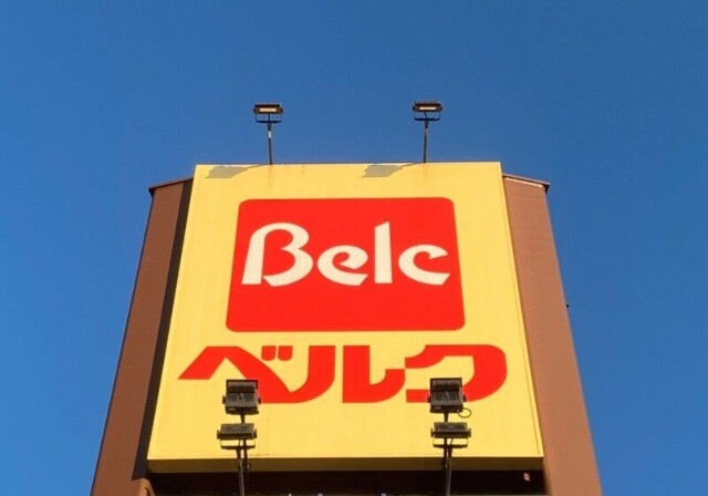 スーパー　ベルク行田長野店（スーパー）まで1703m