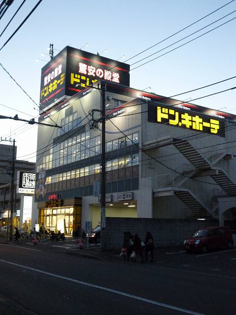 ショッピングセンター　ドン・キホーテ日吉店（ショッピングセンター）まで255m