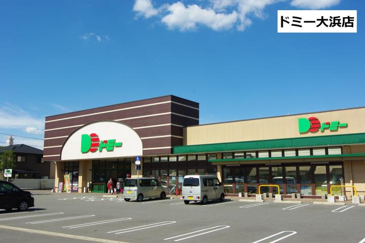 スーパー　ドミー大浜店（スーパー）まで278m