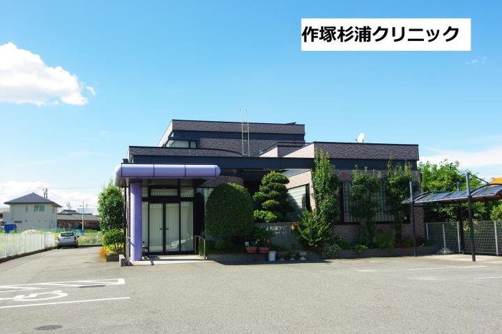 病院　杉浦作塚クリニック（病院）まで983m