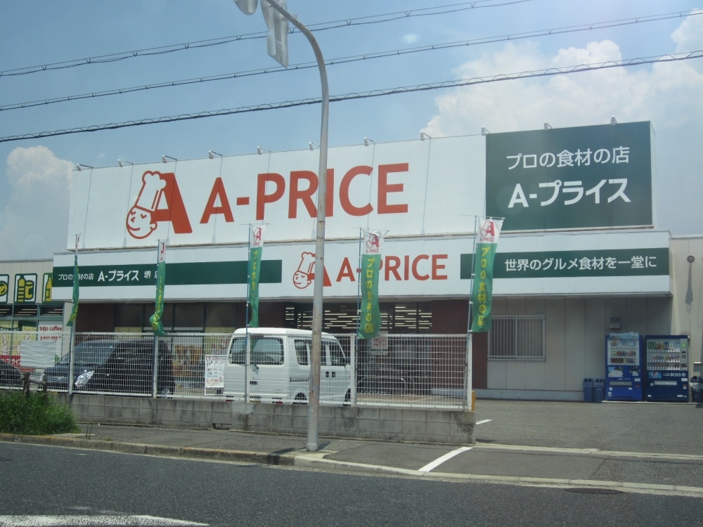 スーパー　A-プライス堺店（スーパー）まで1245m