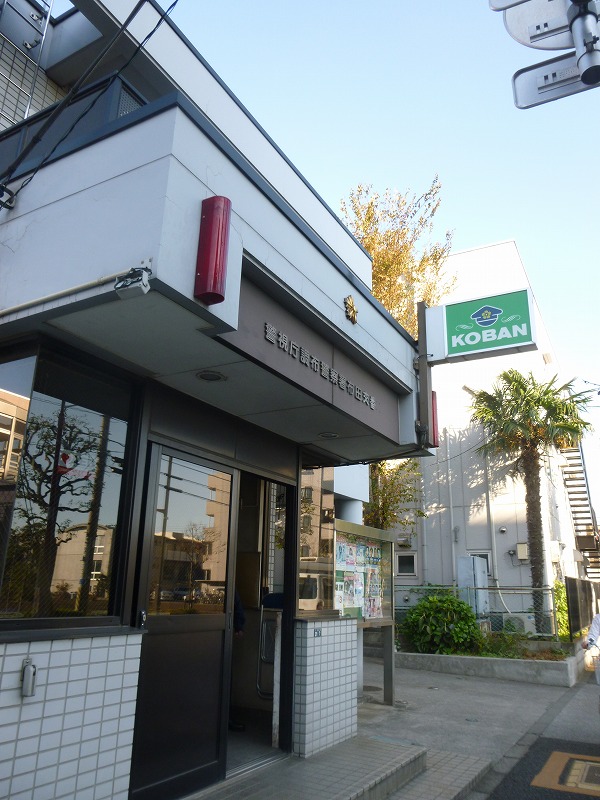 警察署・交番　布田交番（警察署・交番）まで734m