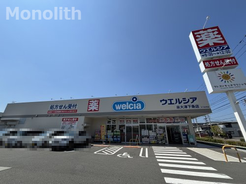 ドラックストア　ウエルシア泉大津下条店（ドラッグストア）まで356m