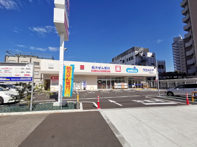 ドラックストア　ウエルシア平野駅前店（ドラッグストア）まで555m