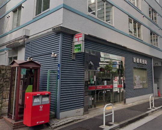 郵便局　新橋郵便局（郵便局）まで232m