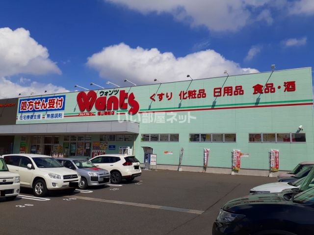 ドラックストア　ウォンツ　福山御船店（ドラッグストア）まで606m