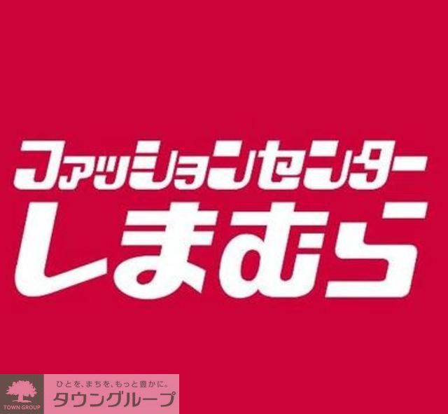 ショッピングセンター　ファッションセンターしまむら平和店（ショッピングセンター）まで330m